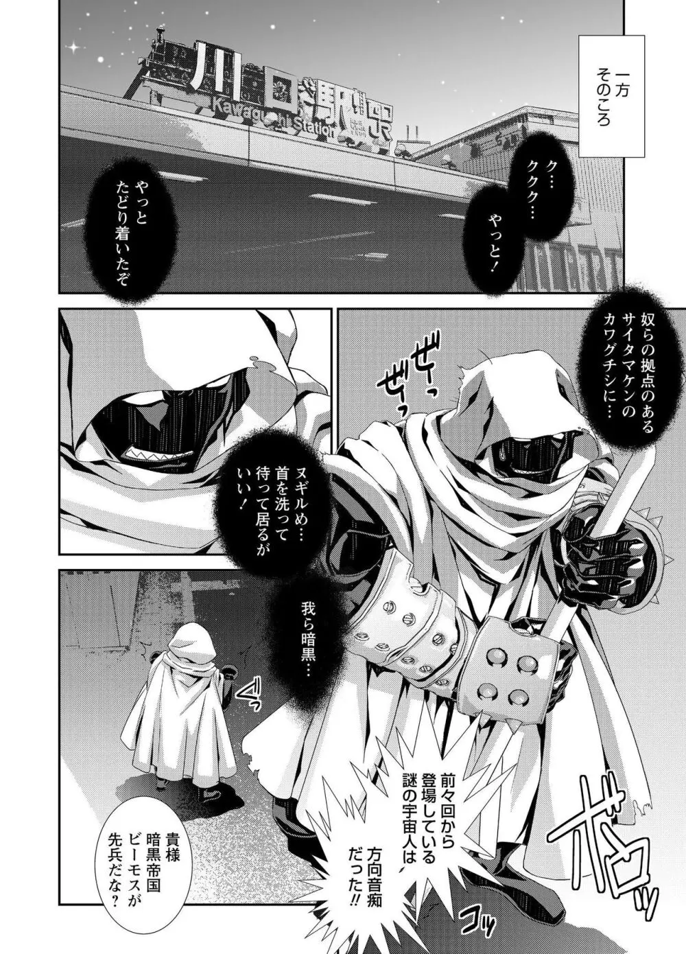 電輝戦隊ブライダー Page.241