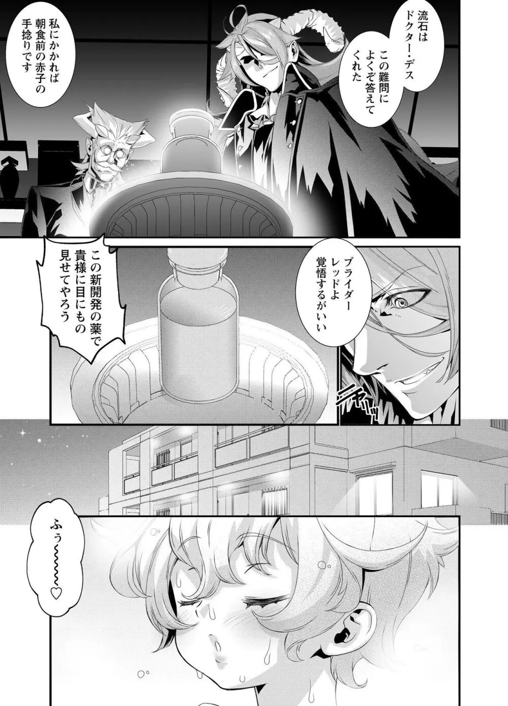 電輝戦隊ブライダー Page.247