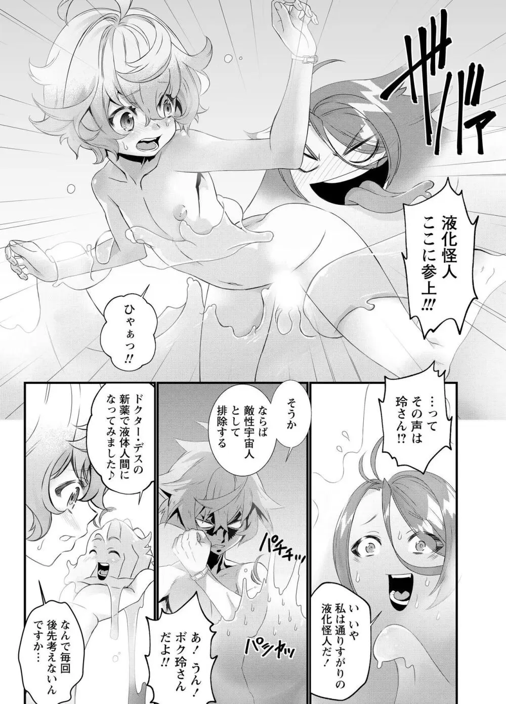 電輝戦隊ブライダー Page.249