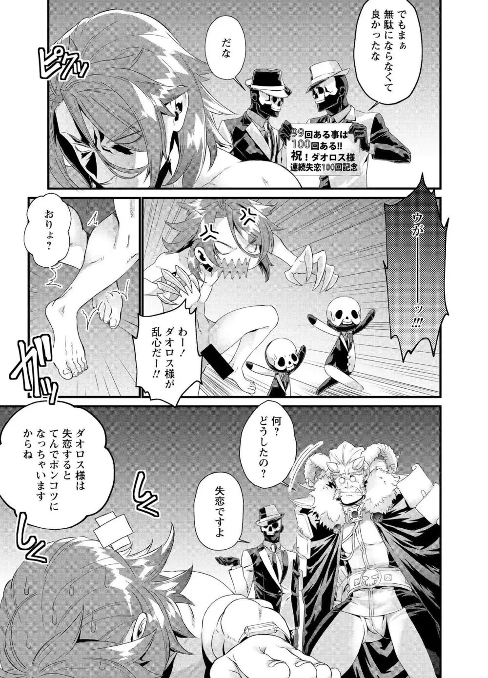 電輝戦隊ブライダー Page.267