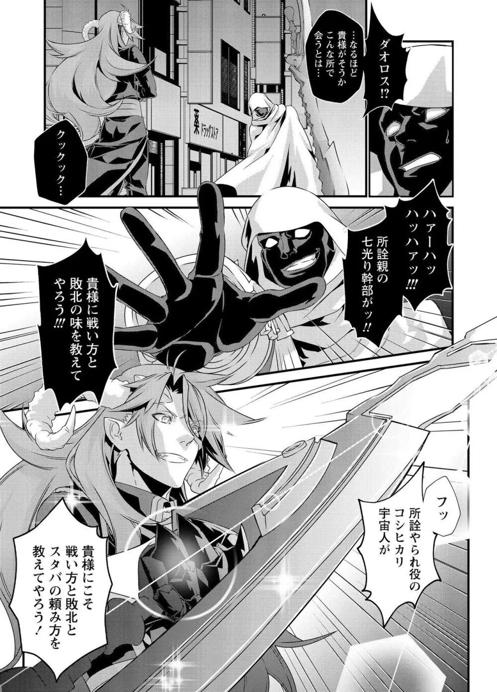 電輝戦隊ブライダー Page.284