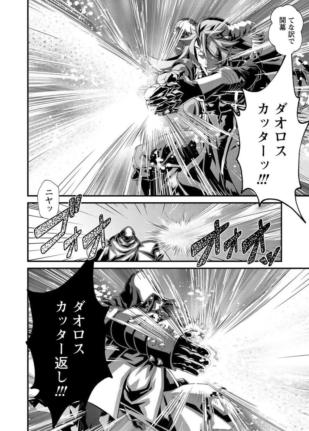 電輝戦隊ブライダー Page.285