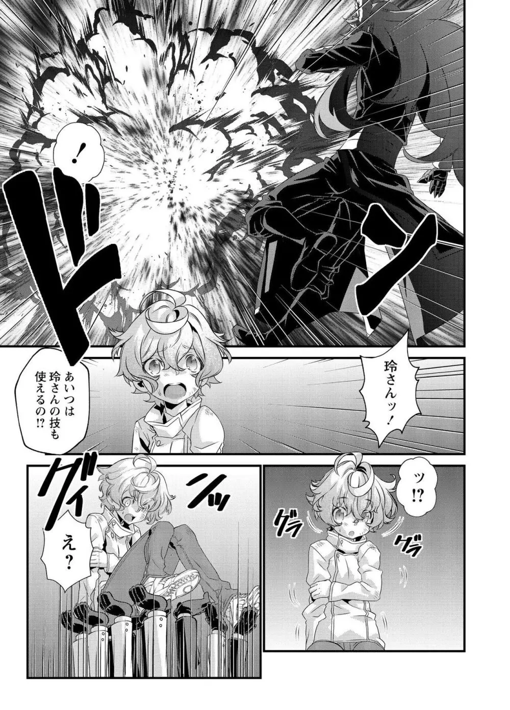 電輝戦隊ブライダー Page.286