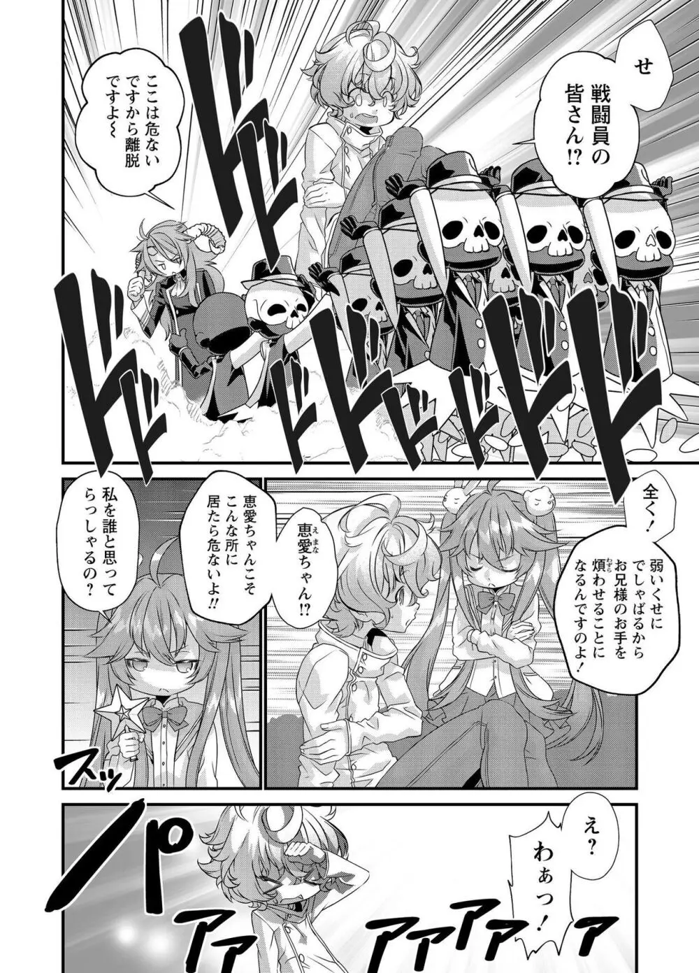 電輝戦隊ブライダー Page.287