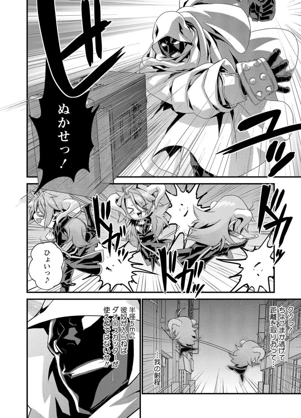 電輝戦隊ブライダー Page.292