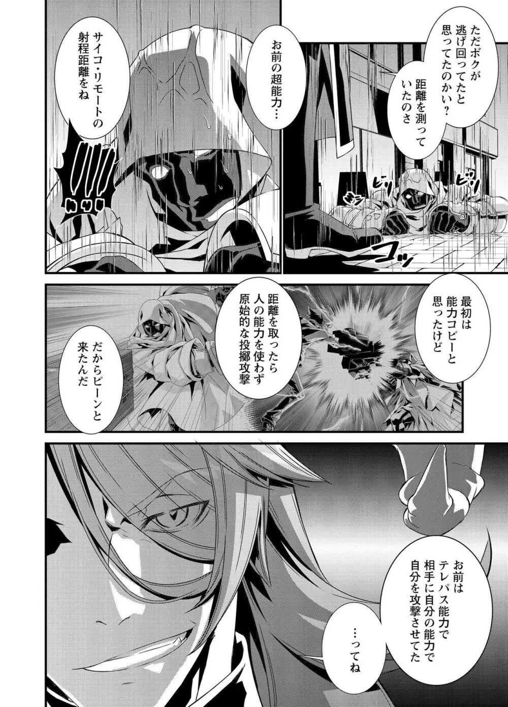 電輝戦隊ブライダー Page.297