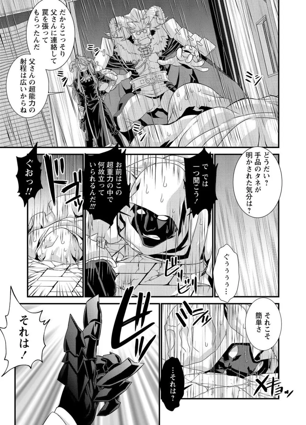 電輝戦隊ブライダー Page.298