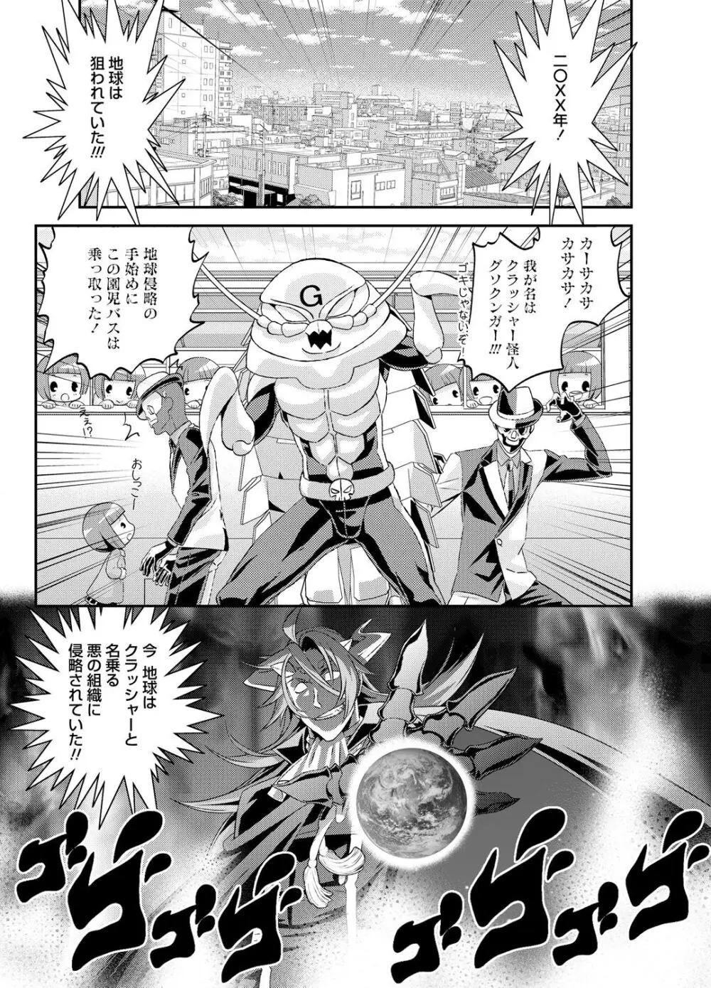 電輝戦隊ブライダー Page.3