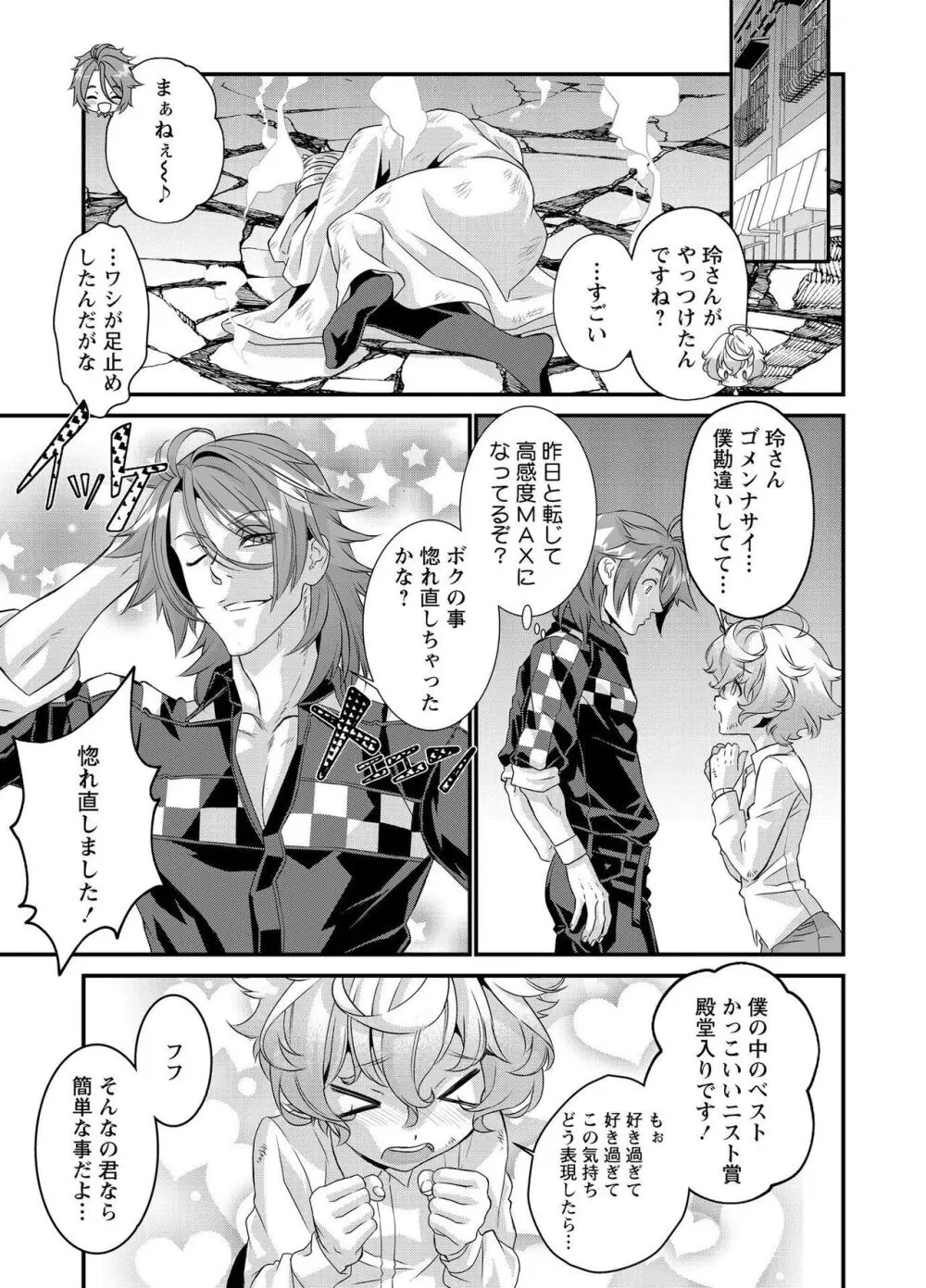 電輝戦隊ブライダー Page.302