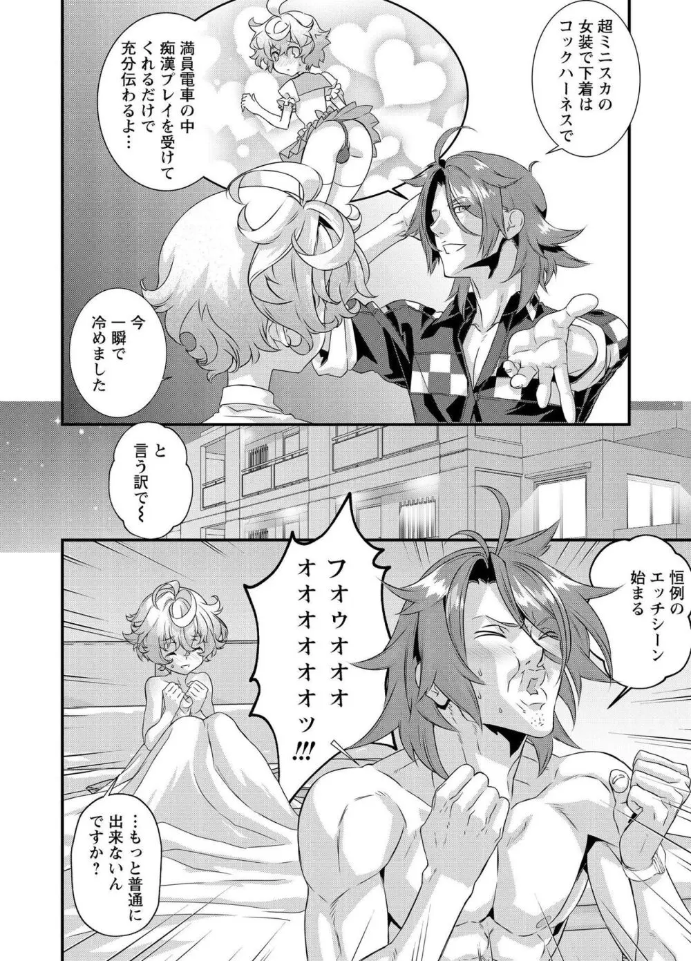 電輝戦隊ブライダー Page.303