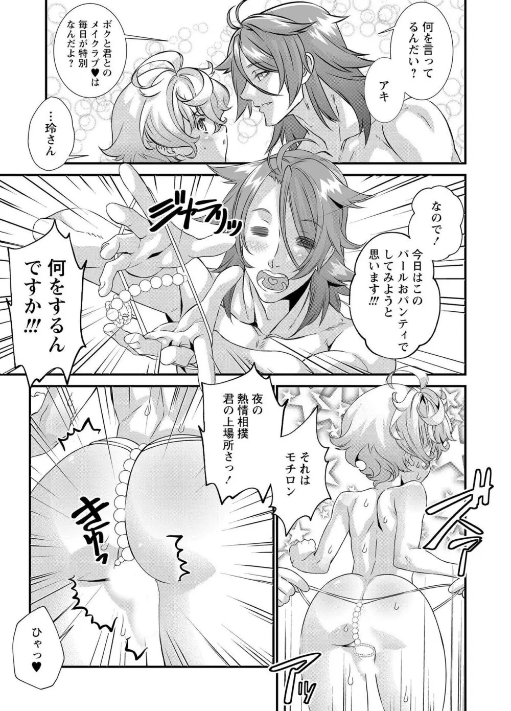 電輝戦隊ブライダー Page.304