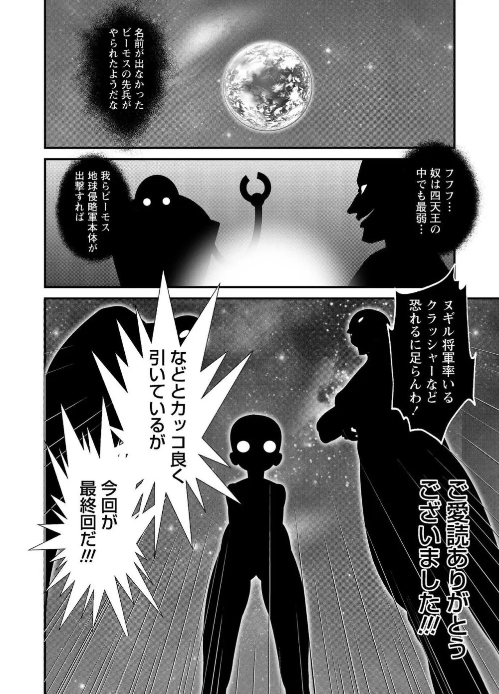 電輝戦隊ブライダー Page.313