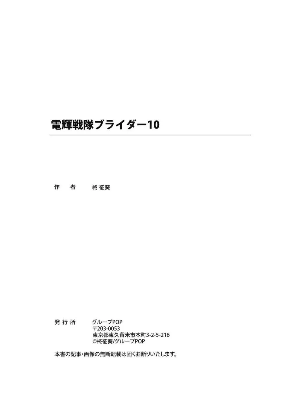 電輝戦隊ブライダー Page.314