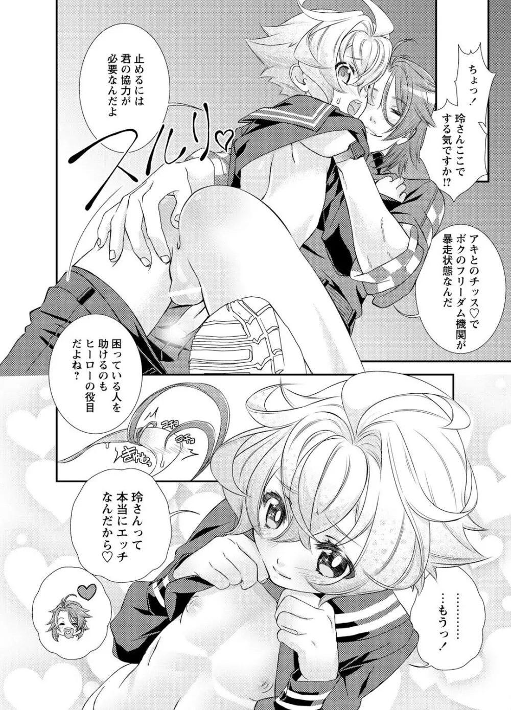 電輝戦隊ブライダー Page.46