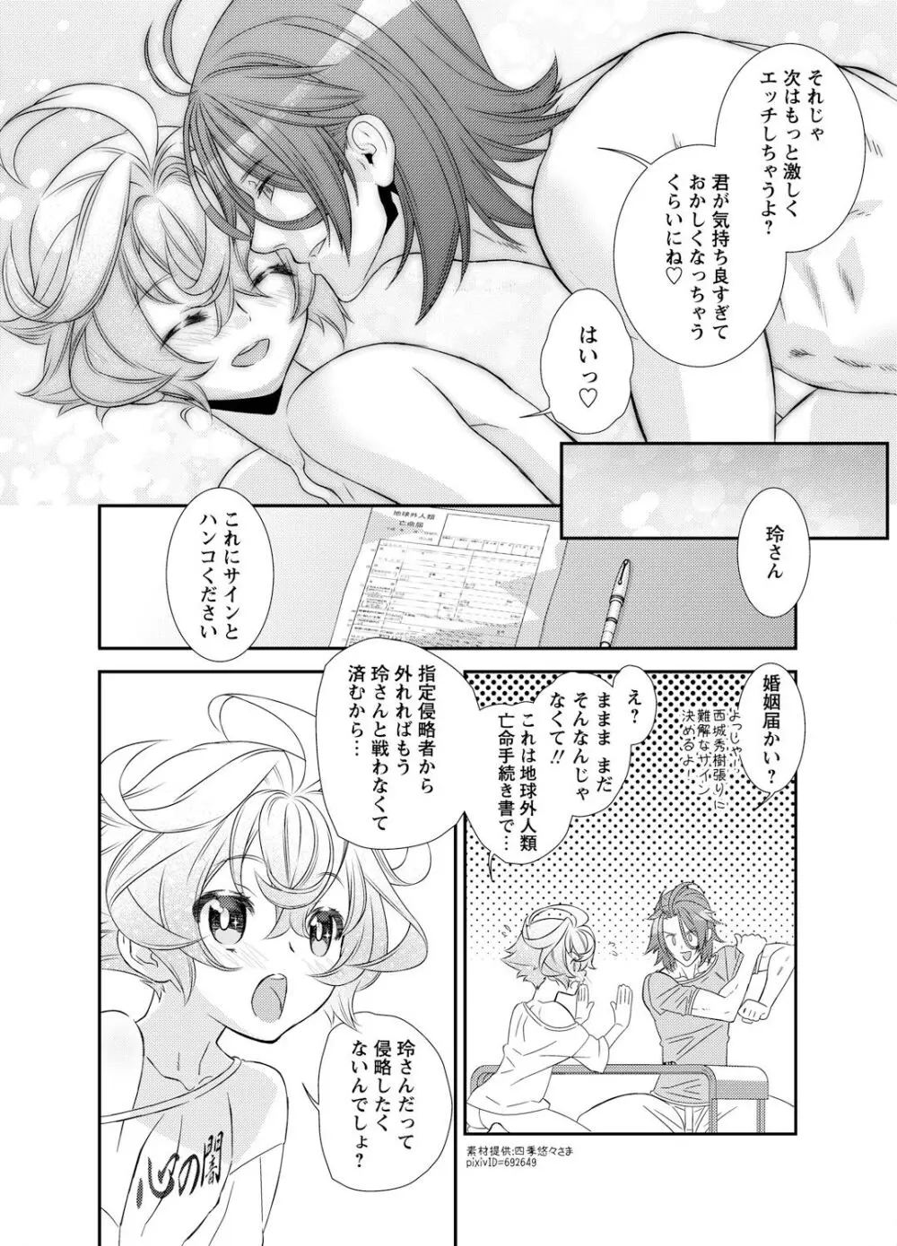 電輝戦隊ブライダー Page.54