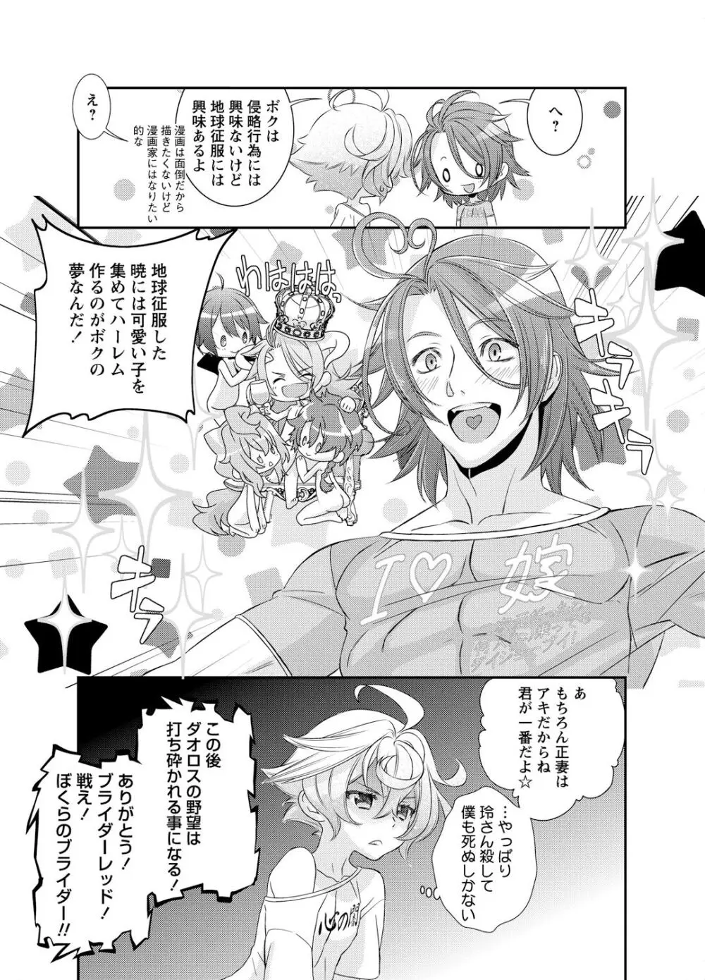 電輝戦隊ブライダー Page.55