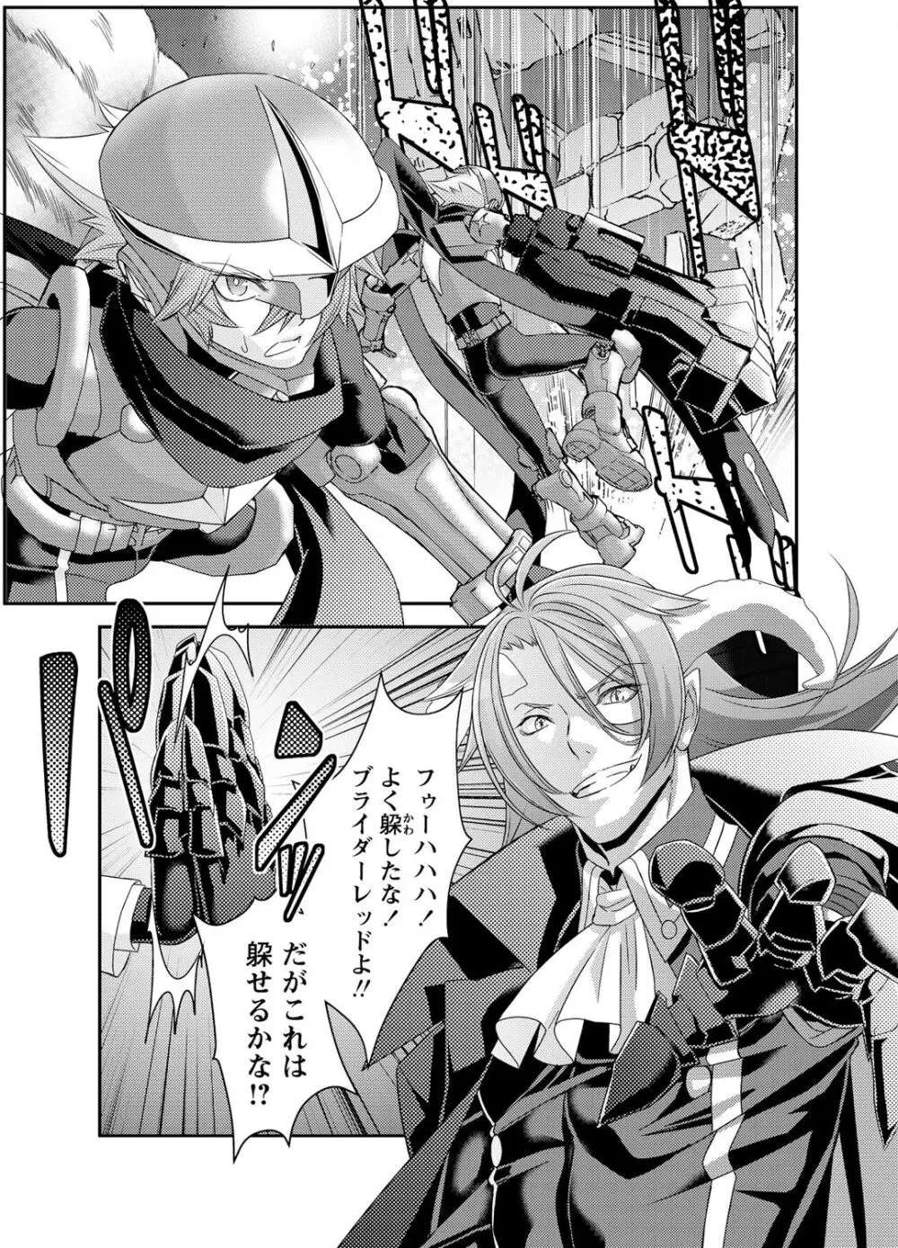 電輝戦隊ブライダー Page.60