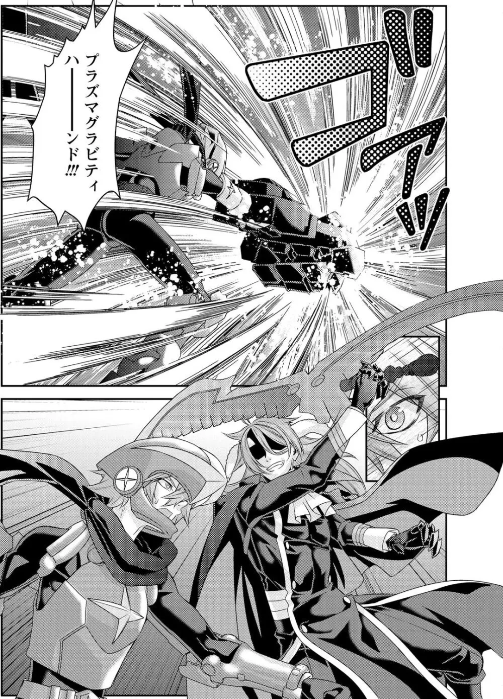 電輝戦隊ブライダー Page.62