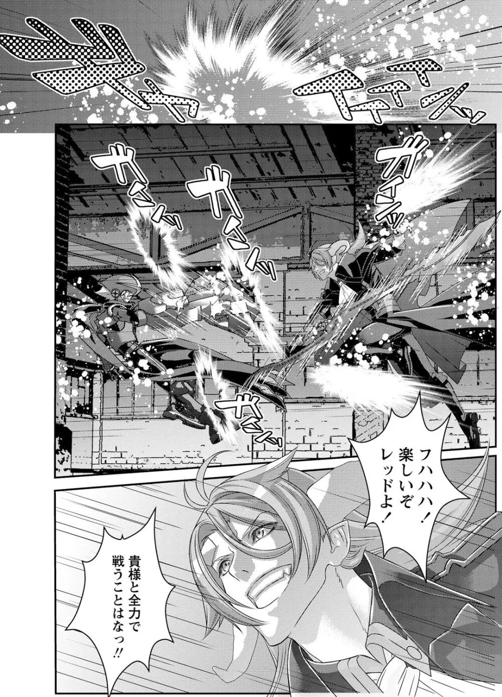 電輝戦隊ブライダー Page.63