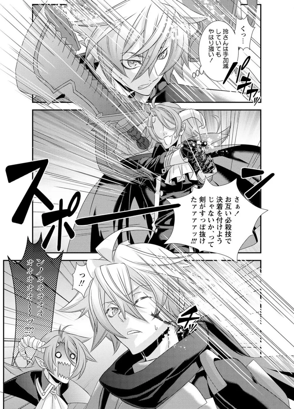 電輝戦隊ブライダー Page.64