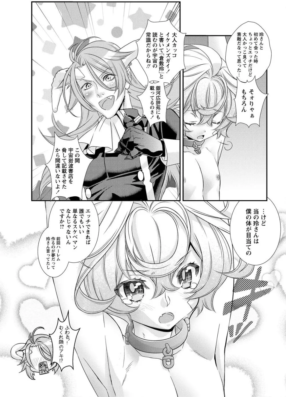 電輝戦隊ブライダー Page.67