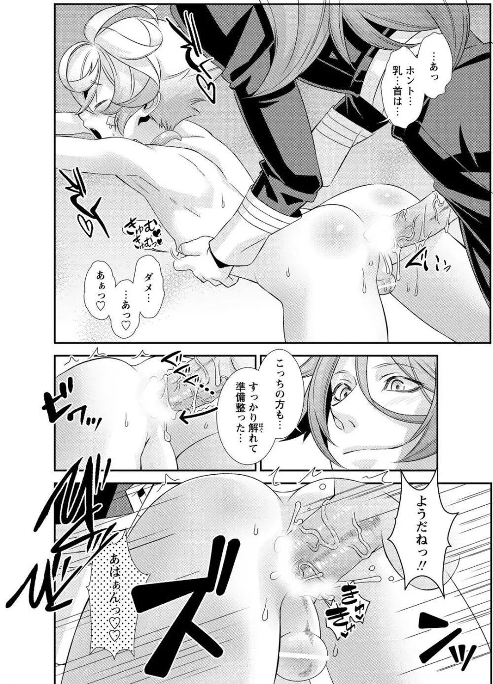 電輝戦隊ブライダー Page.73