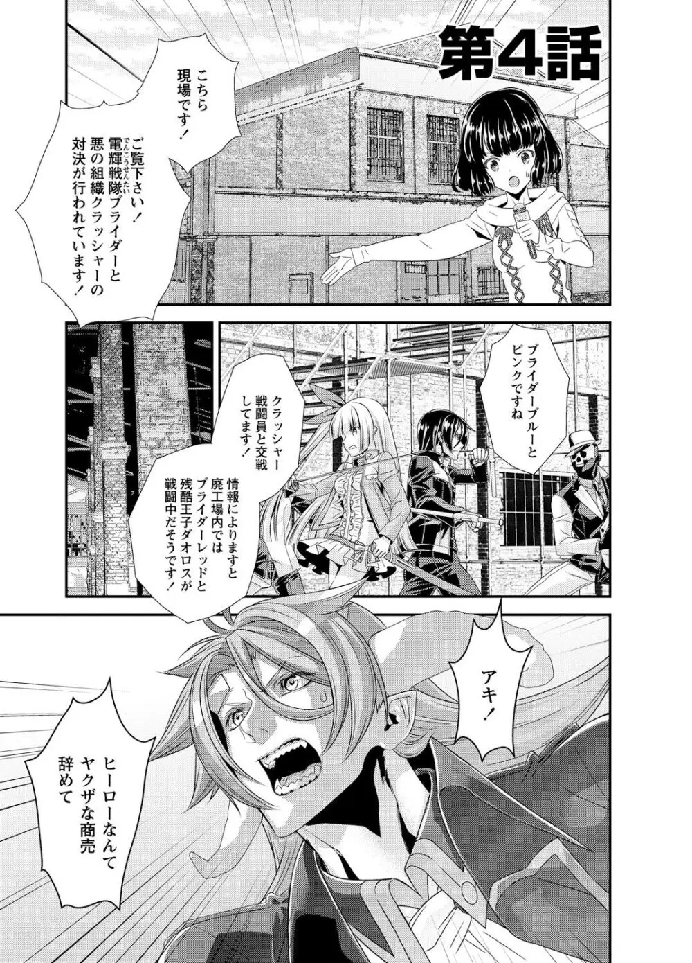 電輝戦隊ブライダー Page.83