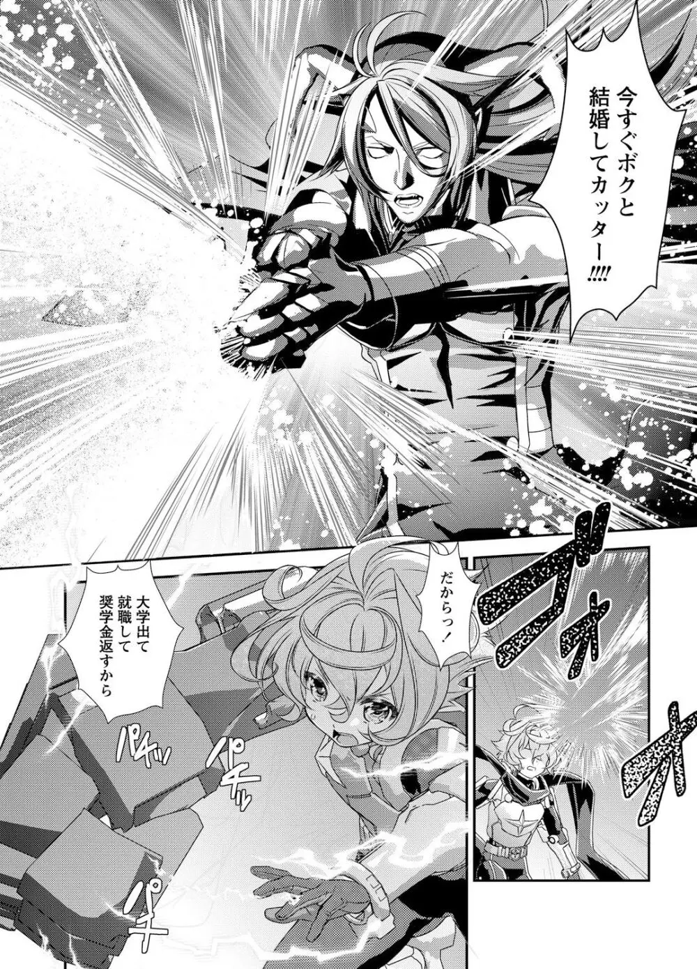 電輝戦隊ブライダー Page.84