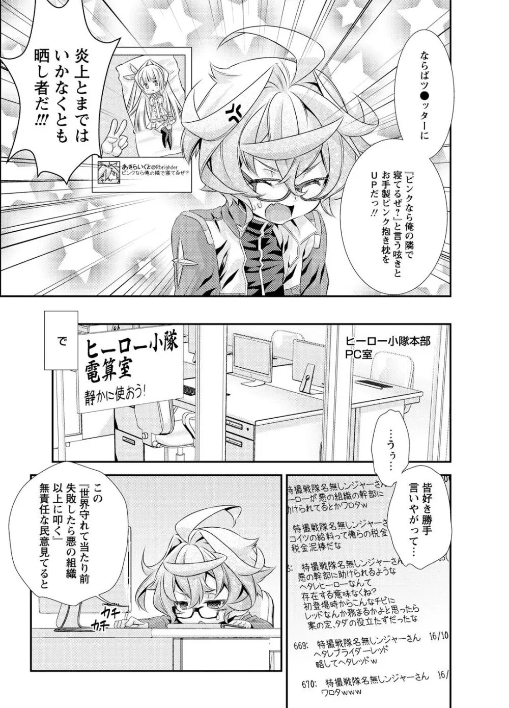 電輝戦隊ブライダー Page.89