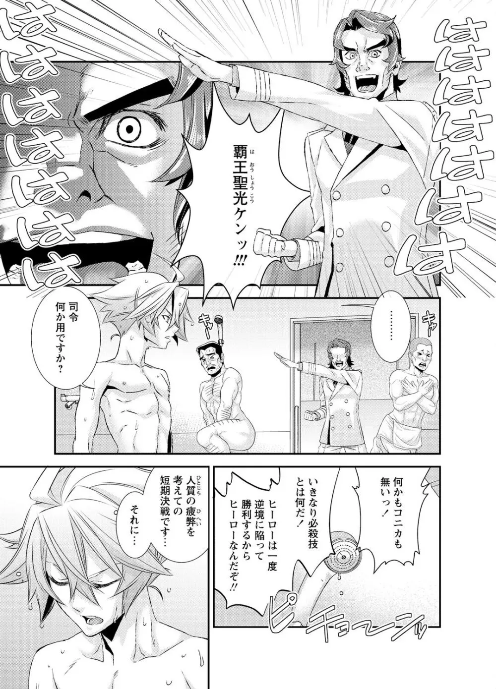 電輝戦隊ブライダー Page.9