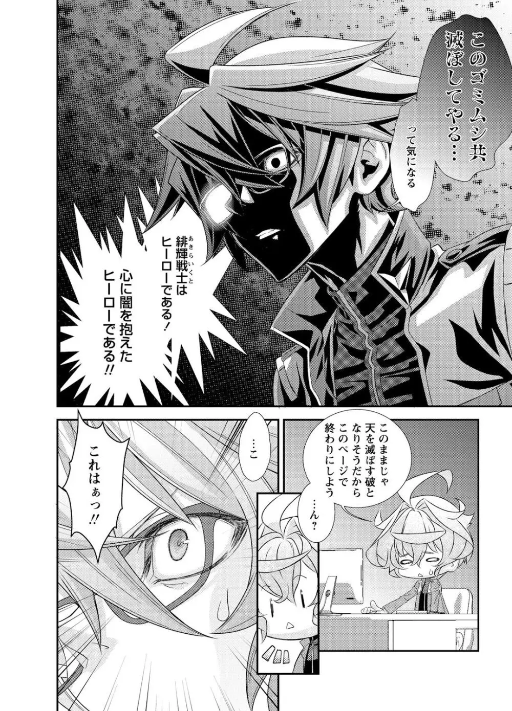 電輝戦隊ブライダー Page.90