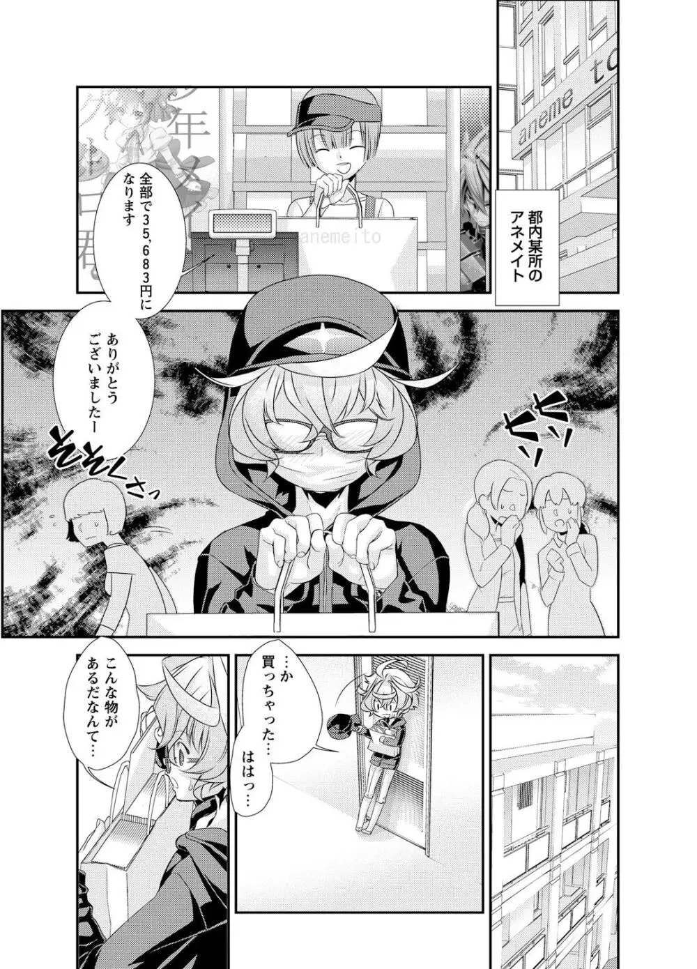 電輝戦隊ブライダー Page.91