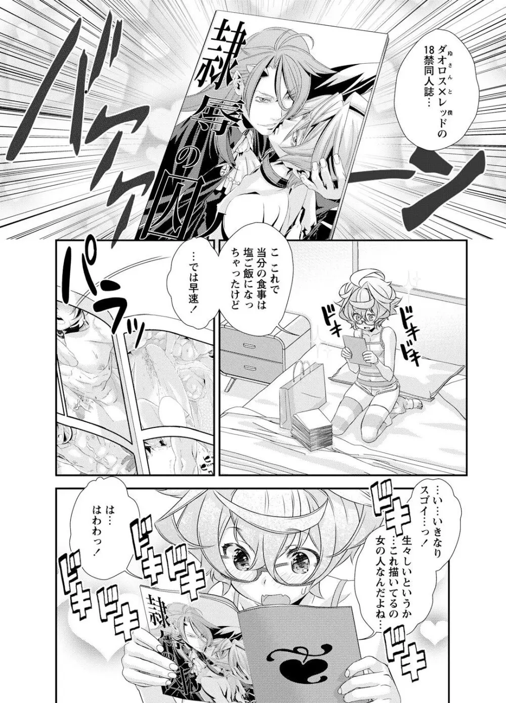 電輝戦隊ブライダー Page.92