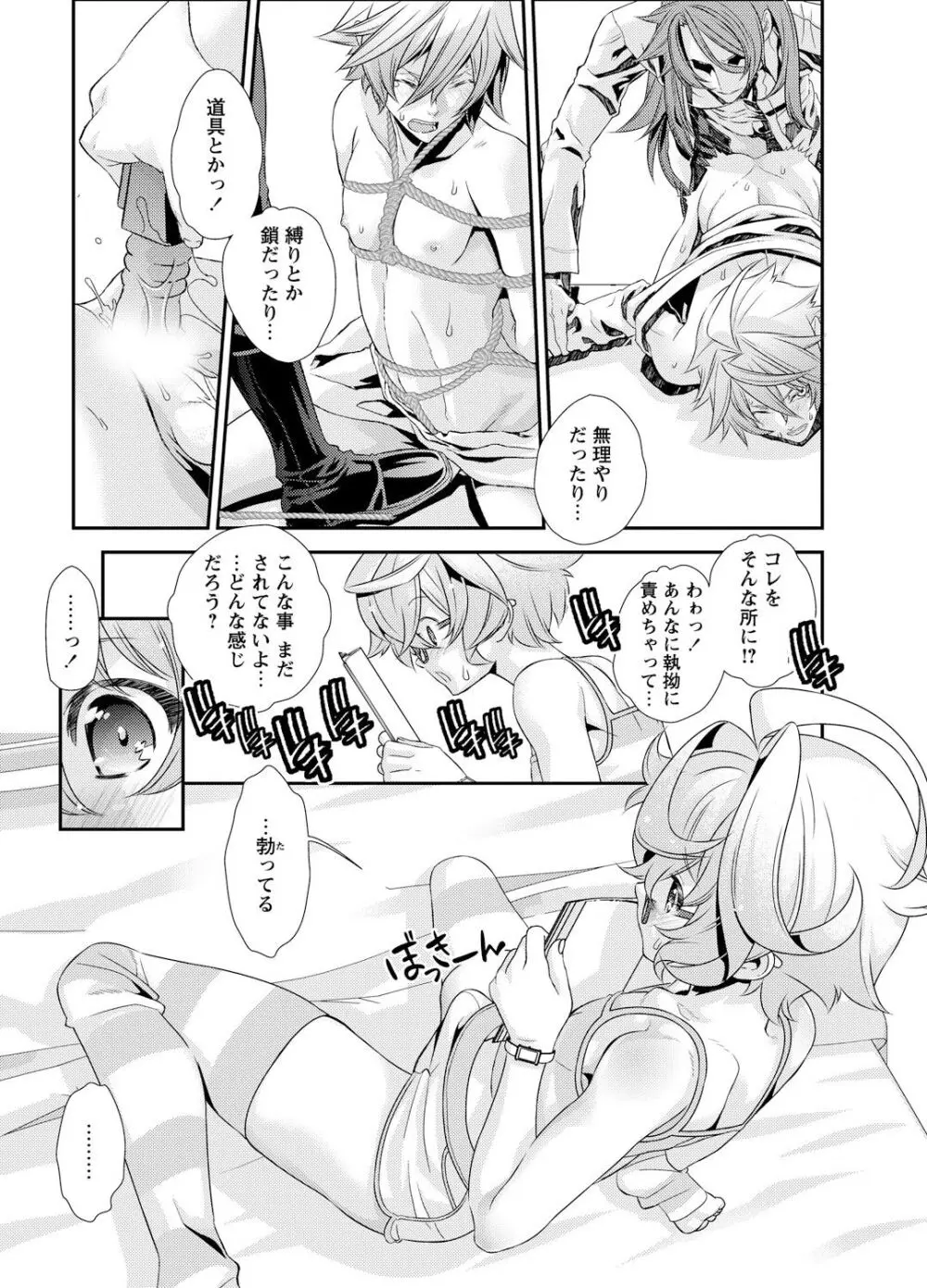 電輝戦隊ブライダー Page.93