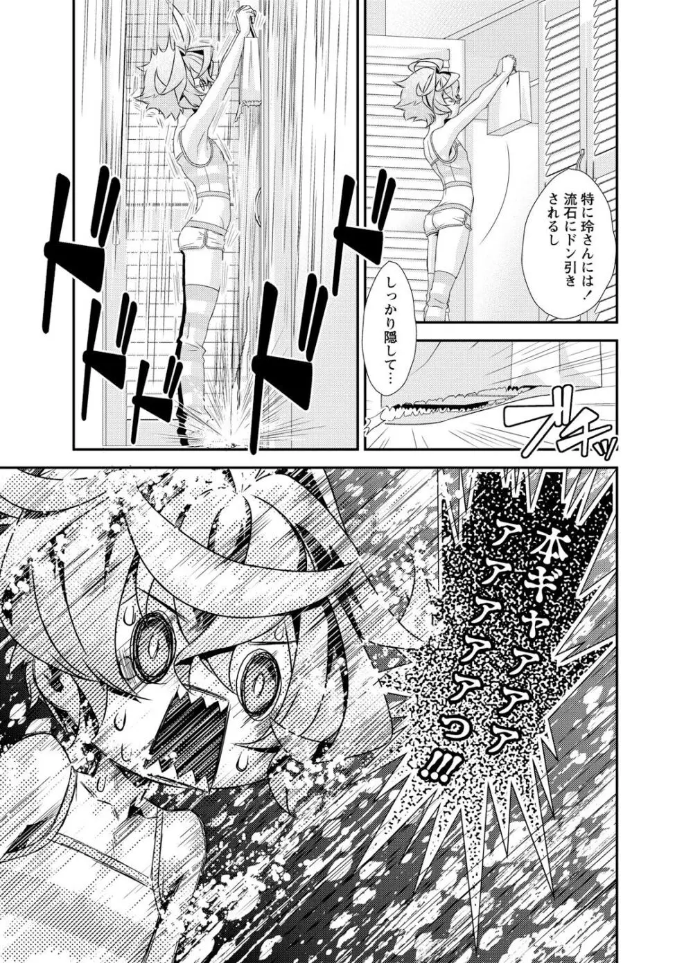 電輝戦隊ブライダー Page.99