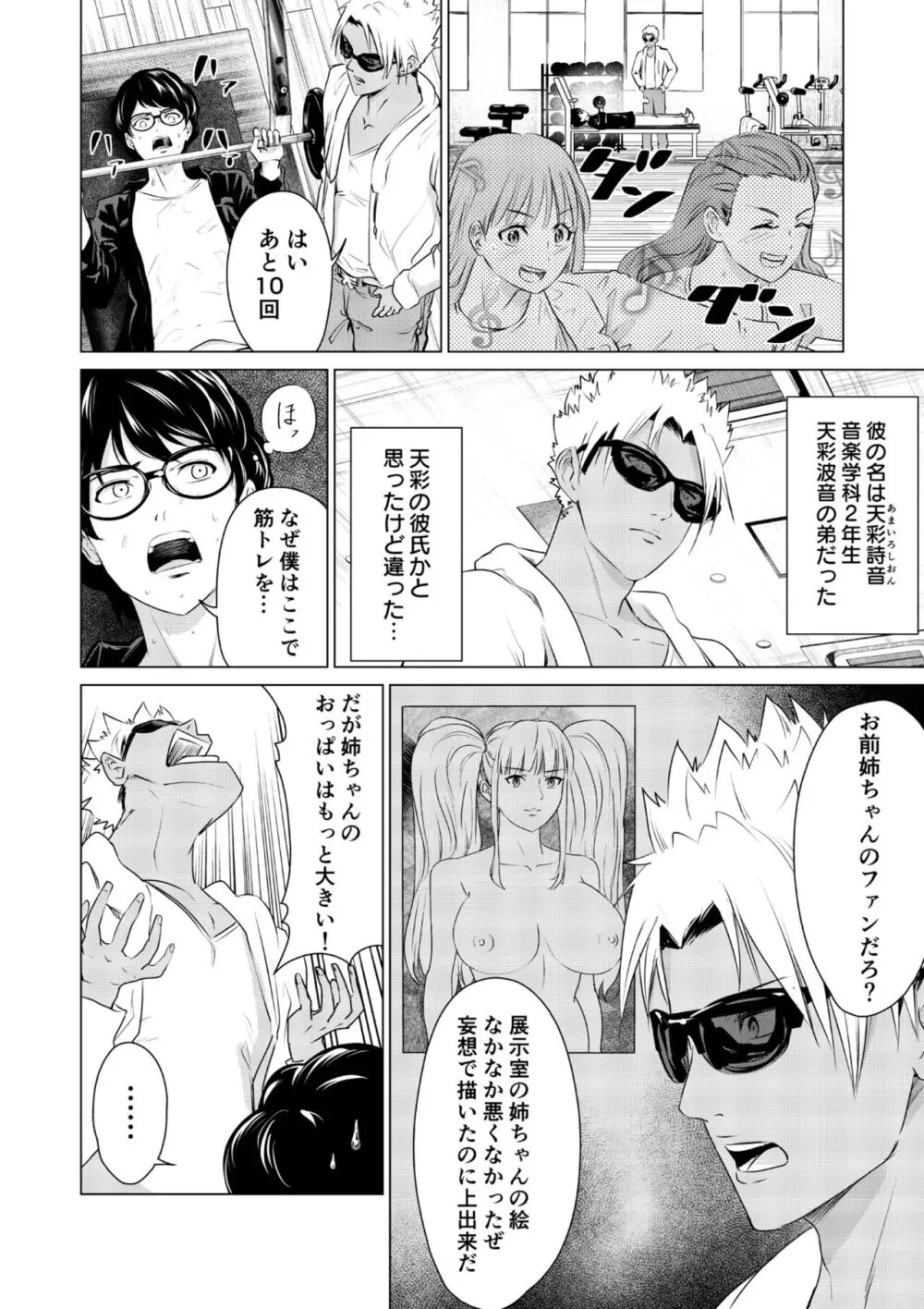 SEX AND THE ART vol.01 Page.65