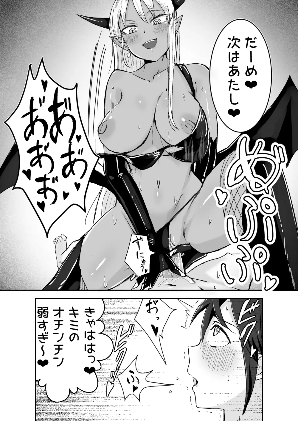 サキュバスに敗北してちっちゃな貞操帯を付けられちゃうお話 Page.10