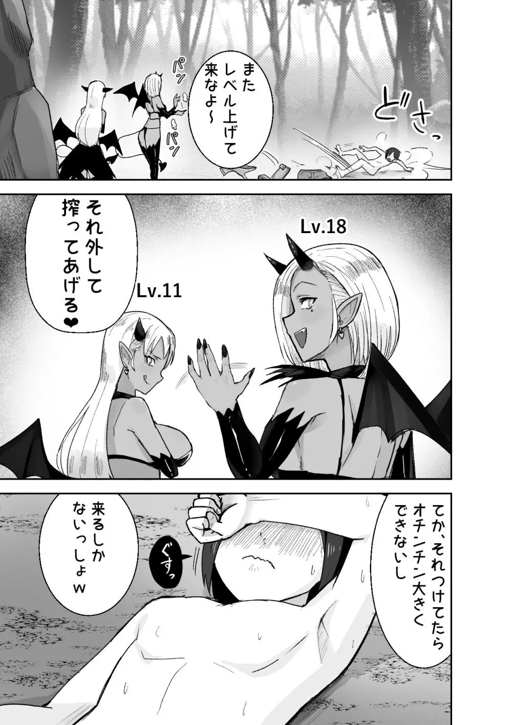 サキュバスに敗北してちっちゃな貞操帯を付けられちゃうお話 Page.16