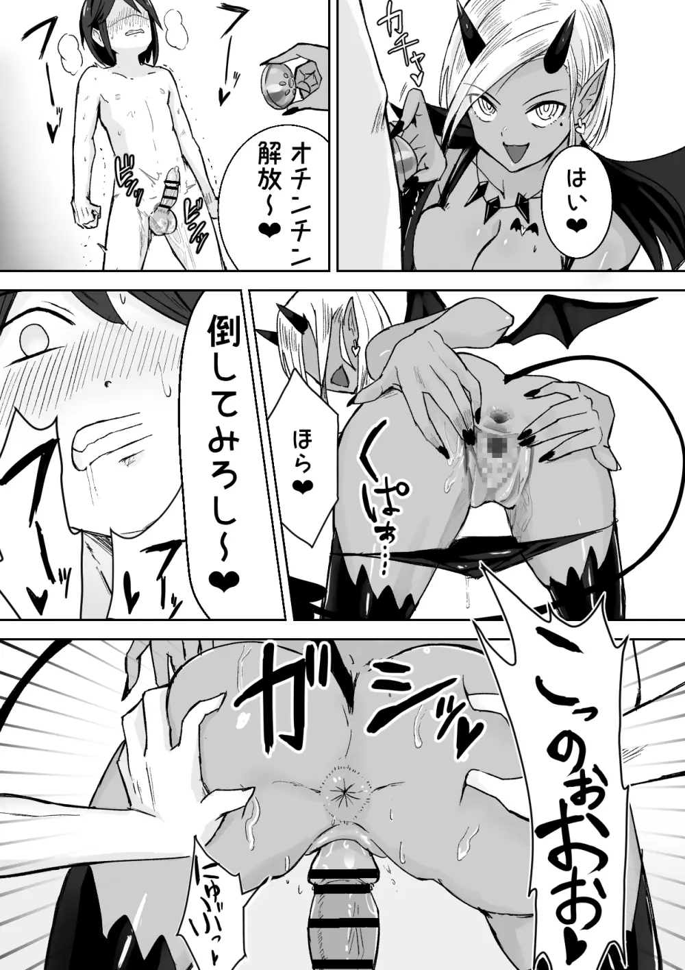 サキュバスに敗北してちっちゃな貞操帯を付けられちゃうお話 Page.24