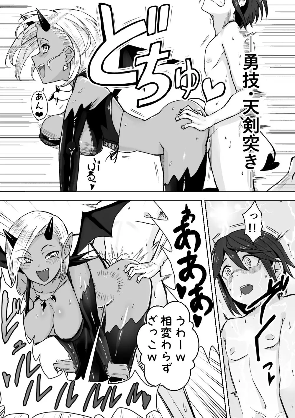 サキュバスに敗北してちっちゃな貞操帯を付けられちゃうお話 Page.25