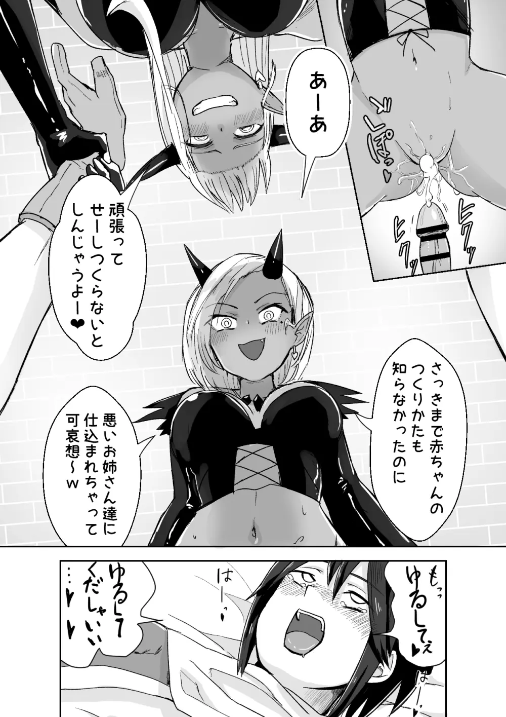 サキュバスに敗北してちっちゃな貞操帯を付けられちゃうお話 Page.9