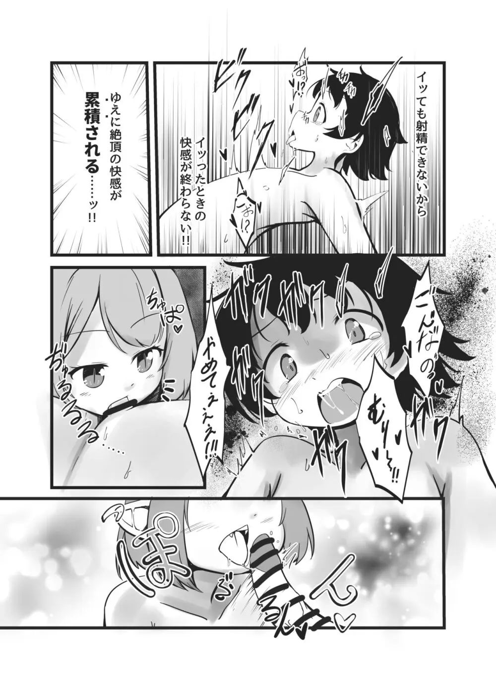 サキュバス姉妹の射精禁止命令と快楽責め拷問 Page.21