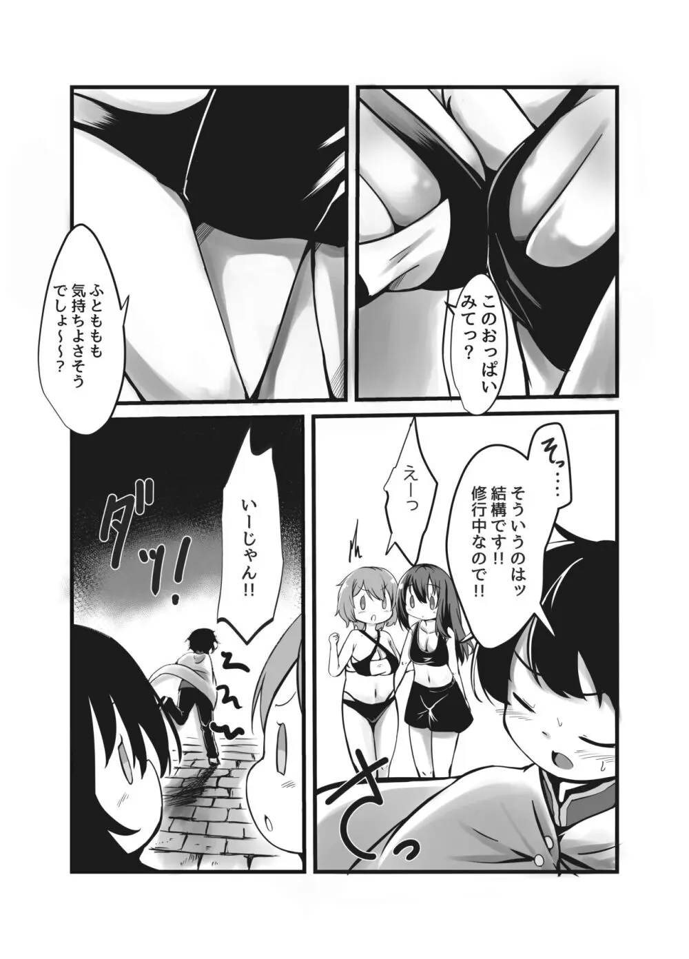 サキュバス姉妹の射精禁止命令と快楽責め拷問 Page.3