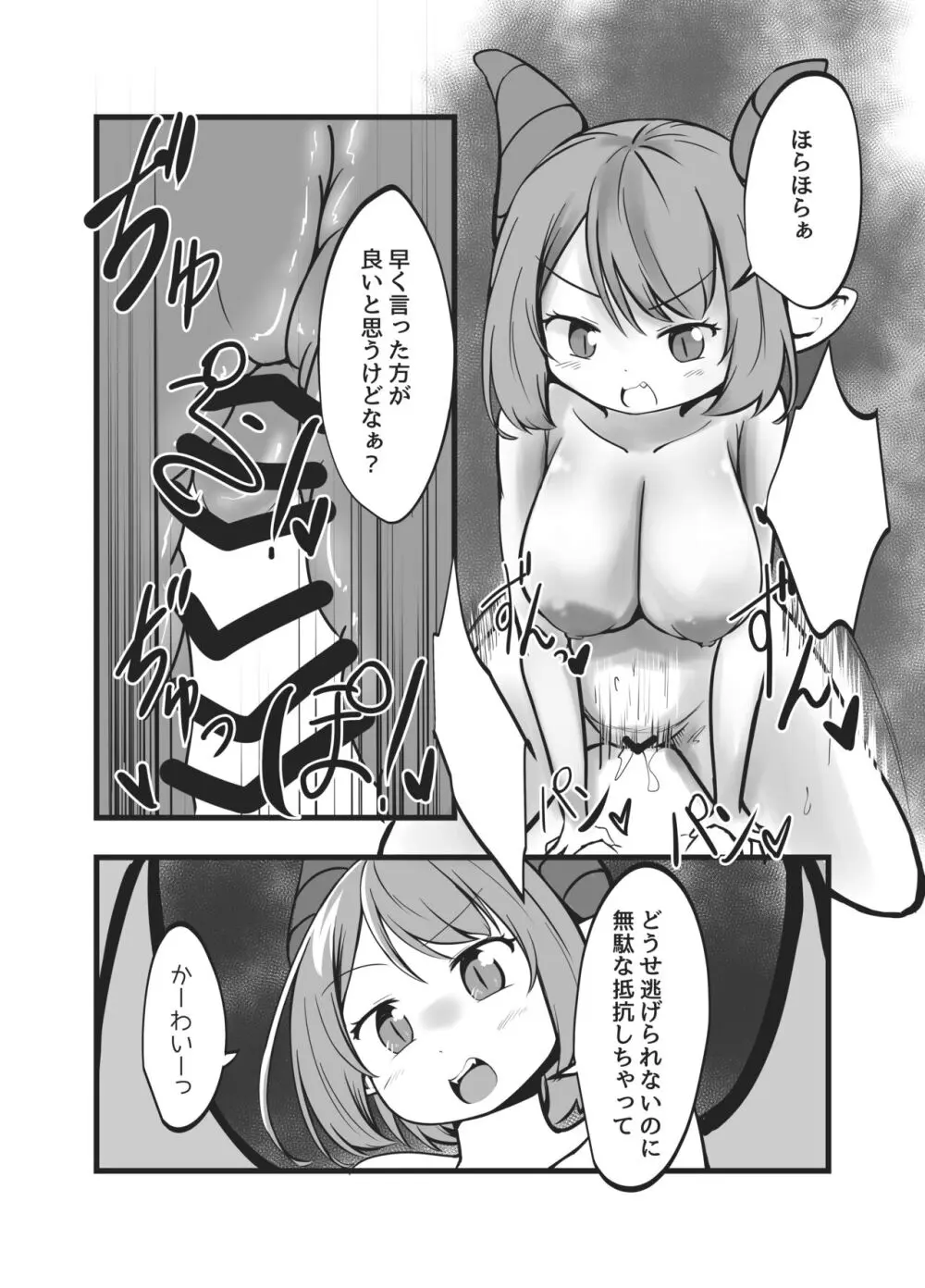 サキュバス姉妹の射精禁止命令と快楽責め拷問 Page.32