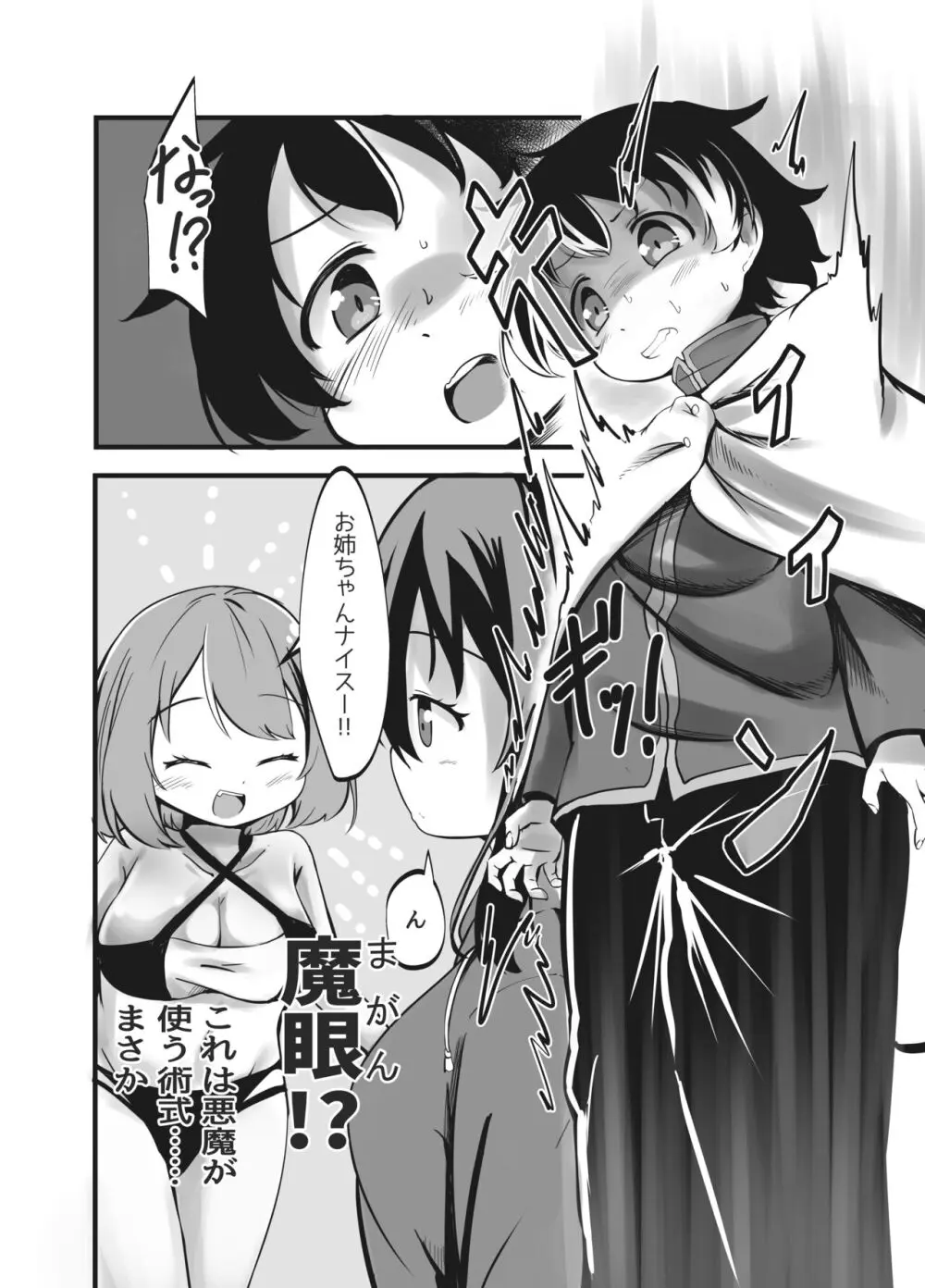 サキュバス姉妹の射精禁止命令と快楽責め拷問 Page.9