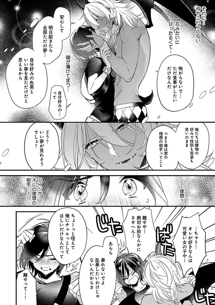 蜜淫インキュバス【電子限定かきおろし付】 Page.12