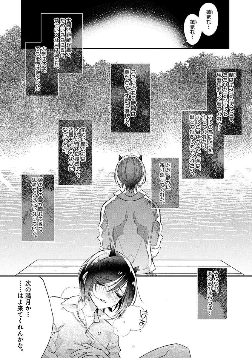 蜜淫インキュバス【電子限定かきおろし付】 Page.168