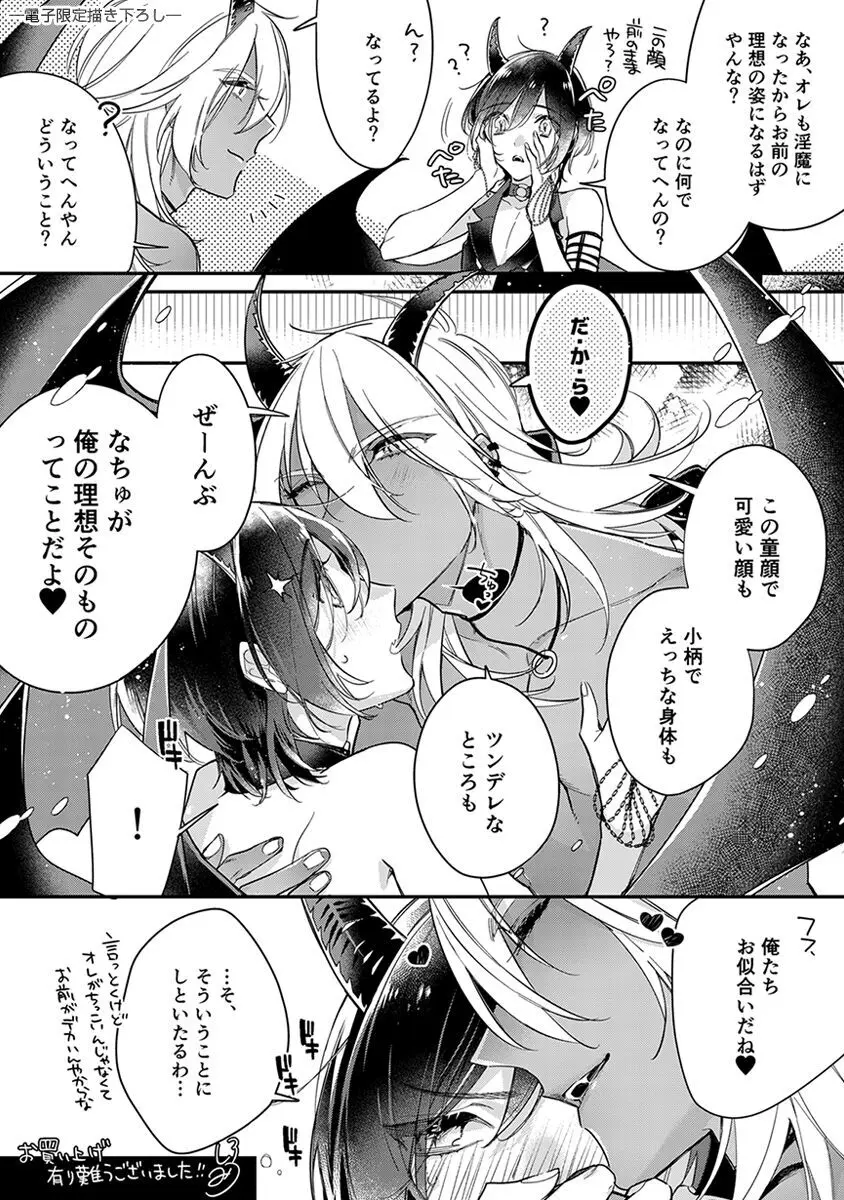 蜜淫インキュバス【電子限定かきおろし付】 Page.212