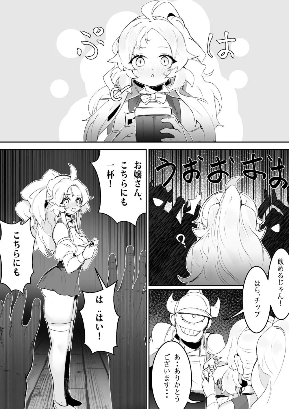 仕事もなければ食事もありません #1 Page.11