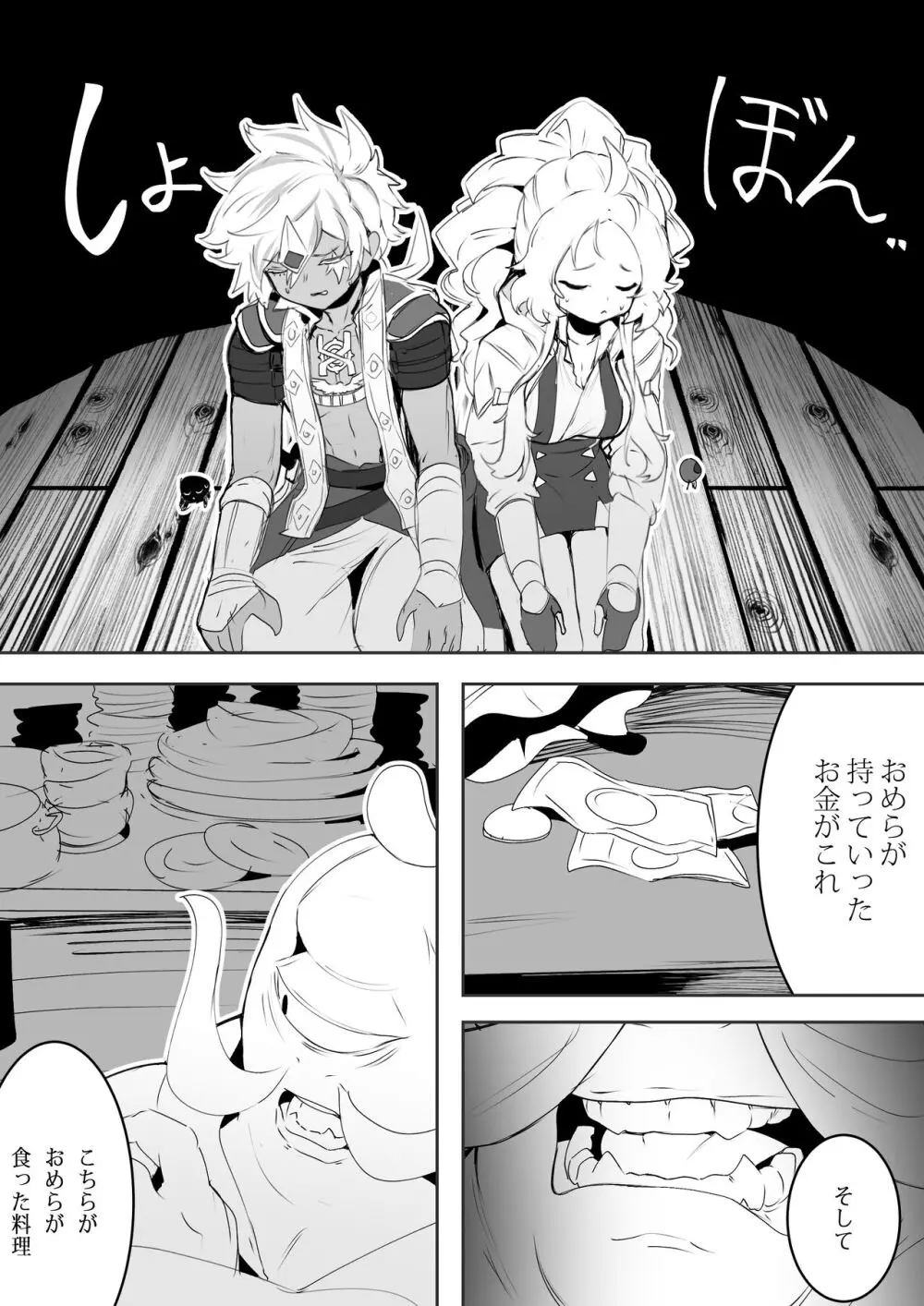 仕事もなければ食事もありません #1 Page.3